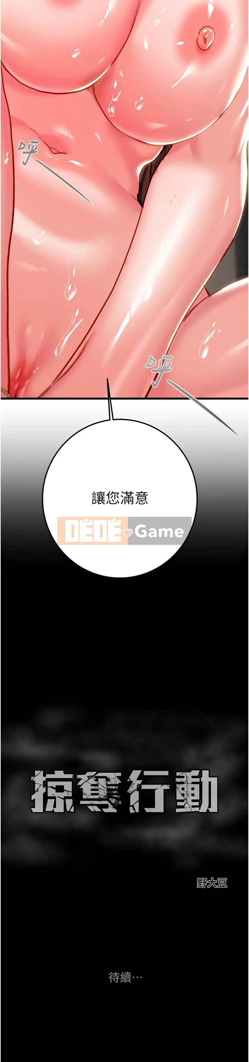 Cướp bóc Chương 71-72