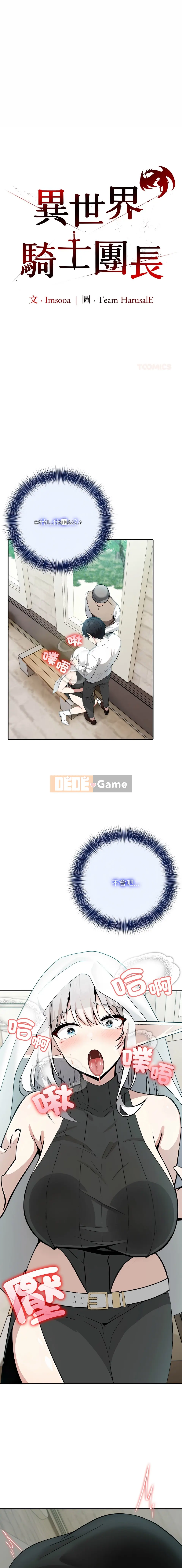 Chỉ huy của các Hiệp sĩ của một thế giới khác Chương 14-17