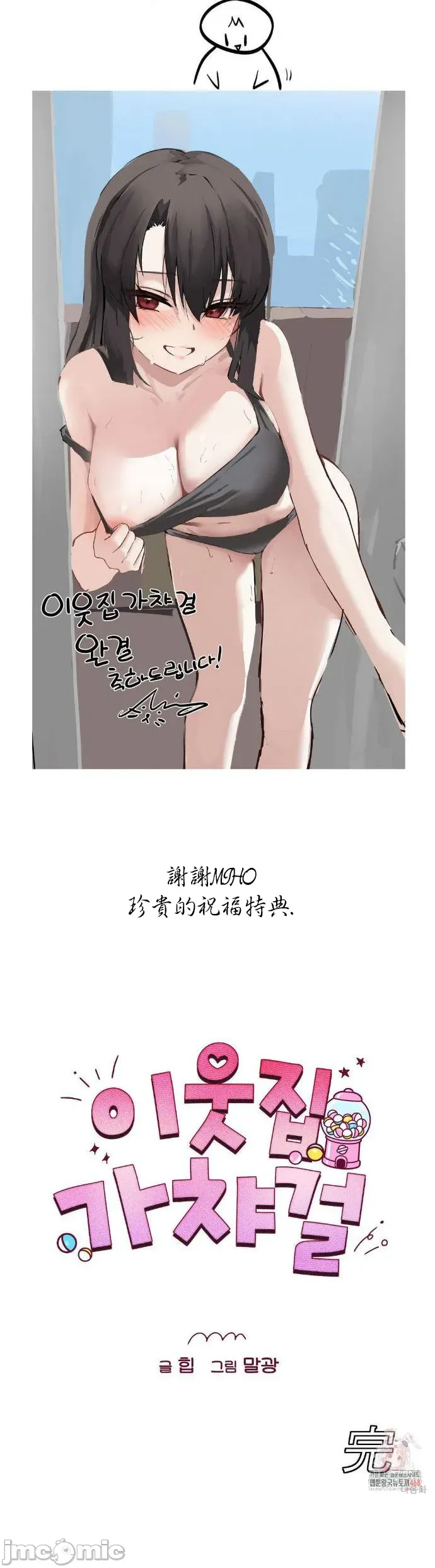 Cô gái nhà bên Chương 1-52