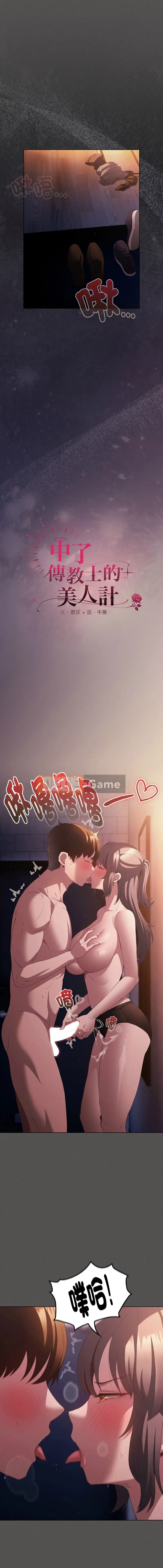 Bị hứa hôn bởi kế hoạch làm đẹp truyền giáo Chương 22-23