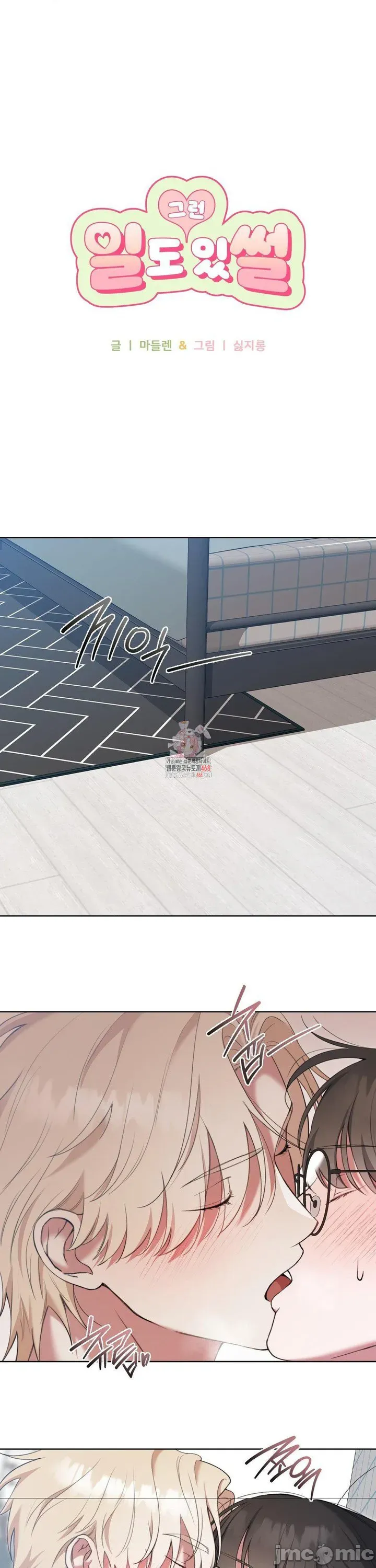 Vụ bê bối trong khuôn viên trường Chương 1-25