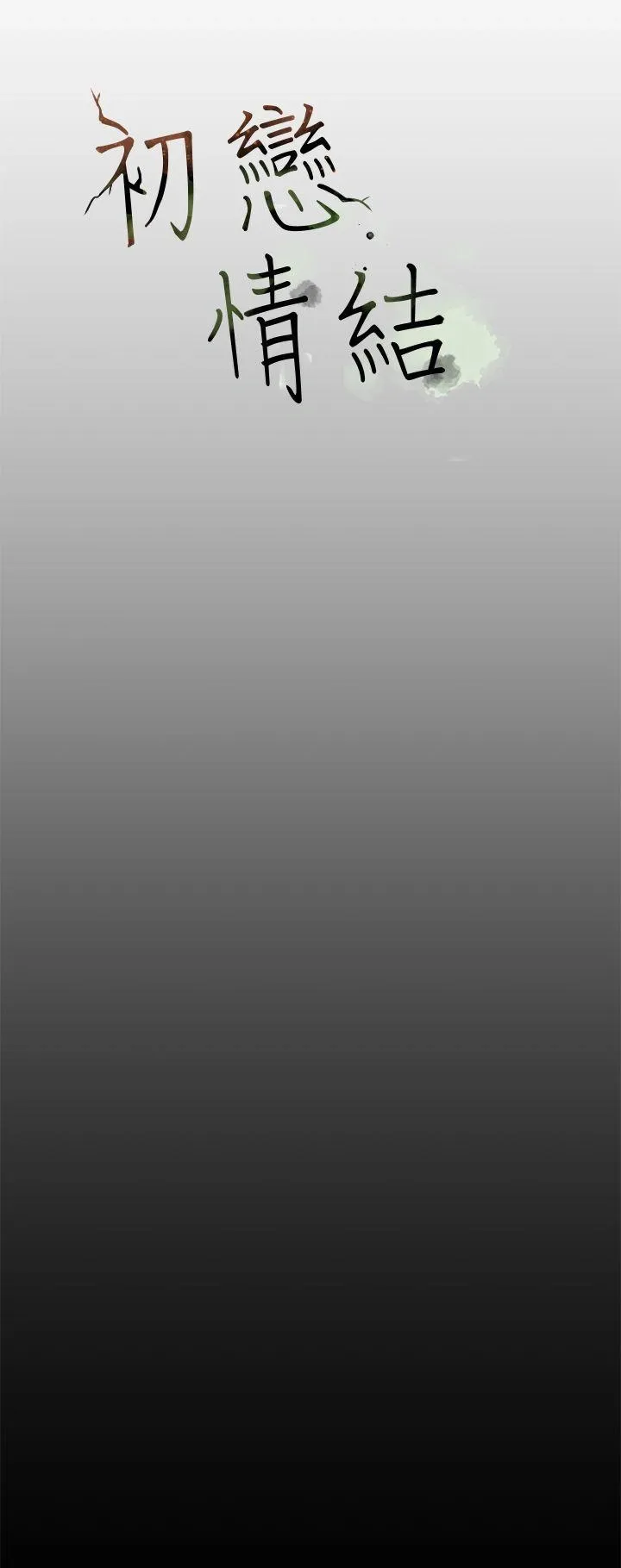 Mối tình đầu phức tạp Chương 1-26