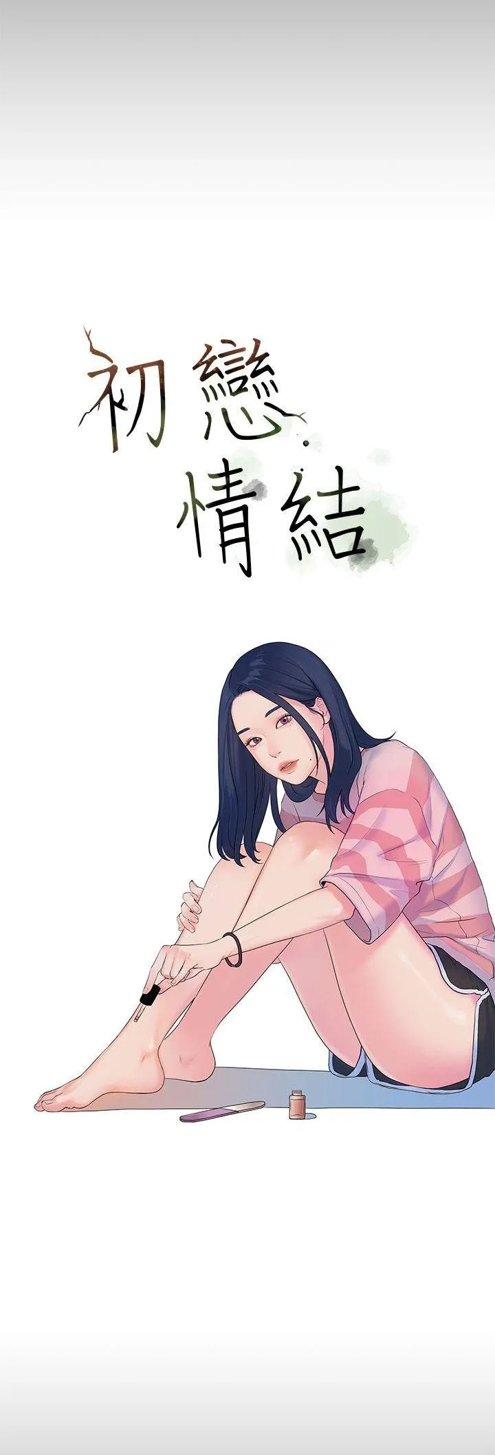 Mối tình đầu phức tạp Chương 1-26