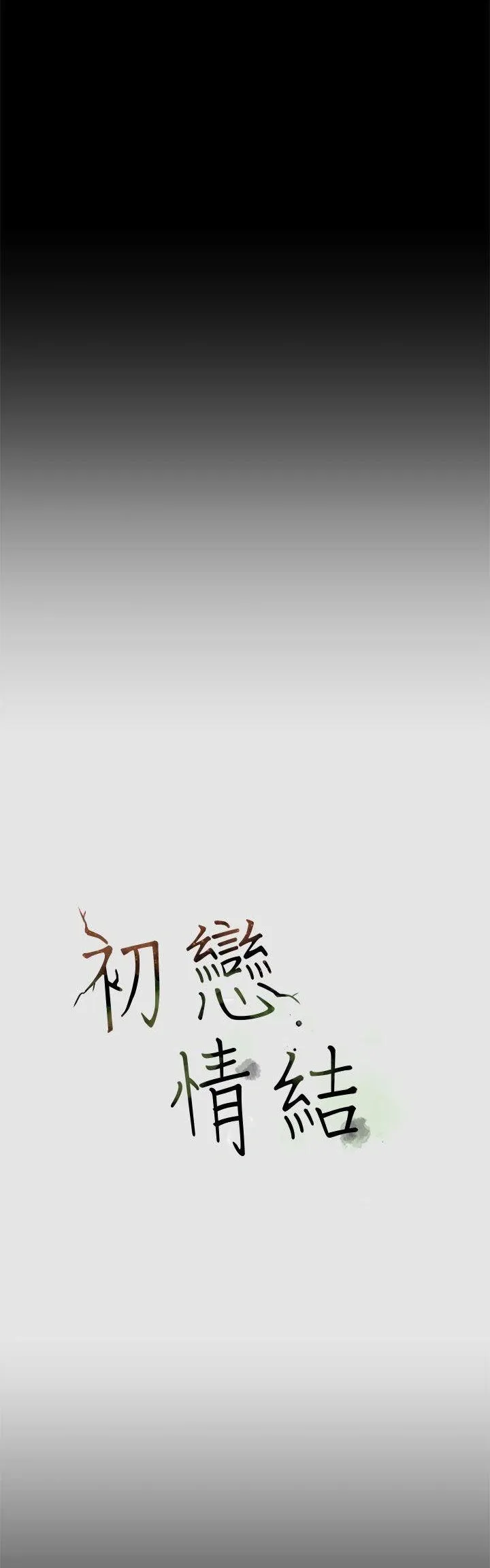 Mối tình đầu phức tạp Chương 1-26