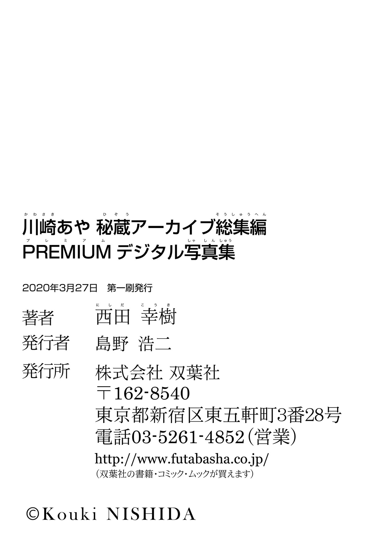 Tổng hợp kho lưu trữ quý giá của Aya Kawasaki Sách ảnh kỹ thuật số PREMIUM