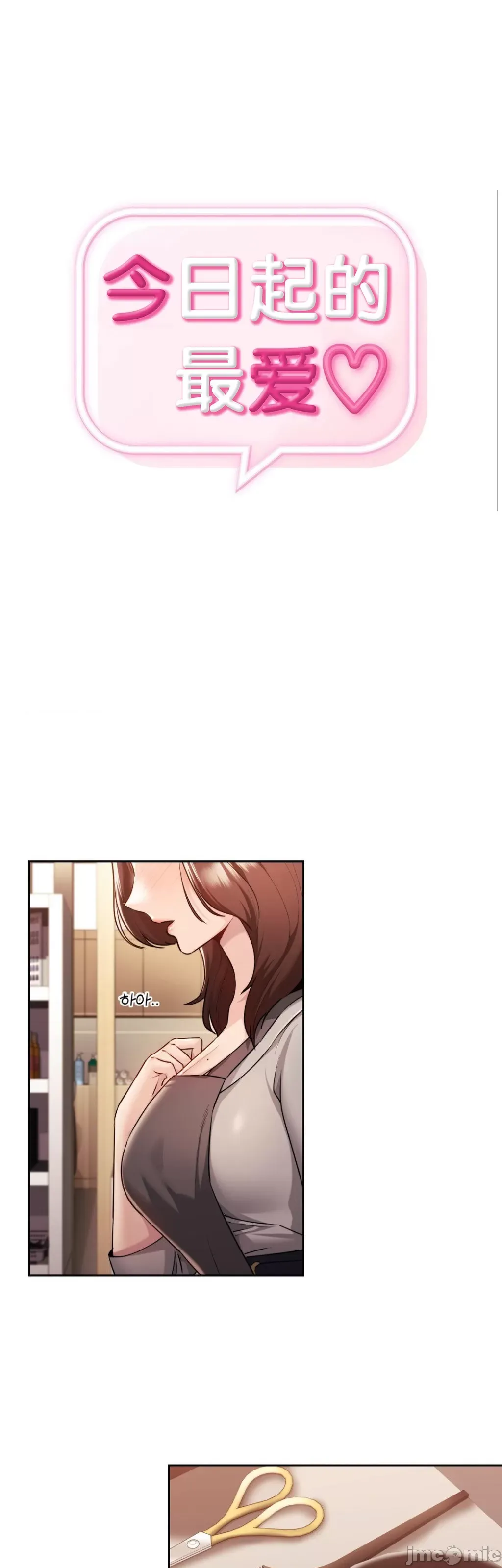 Yêu thích từ hôm nay Chương 1-72