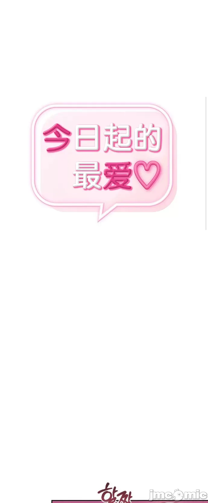 Yêu thích từ hôm nay Chương 1-72