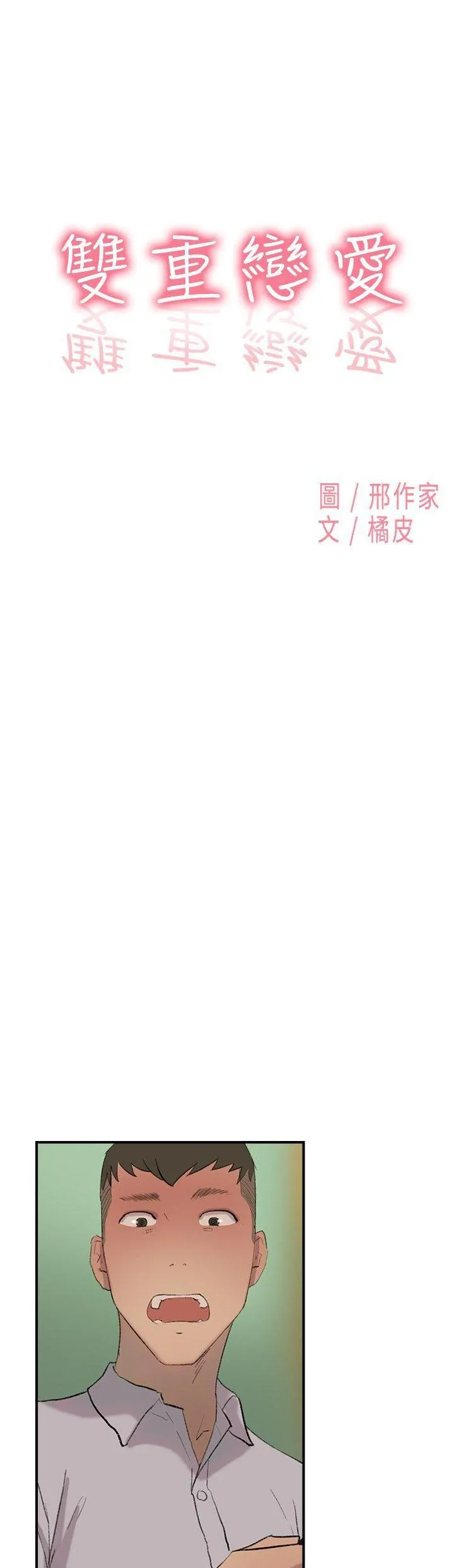 Tình yêu đôi Chương 1-64