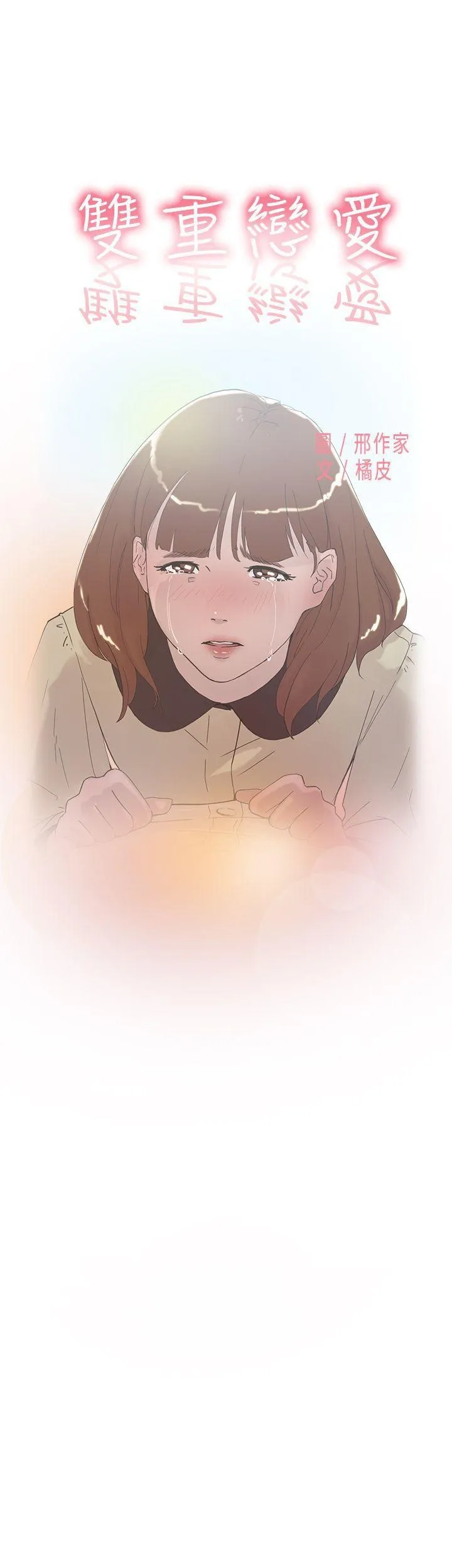 Tình yêu đôi Chương 1-64