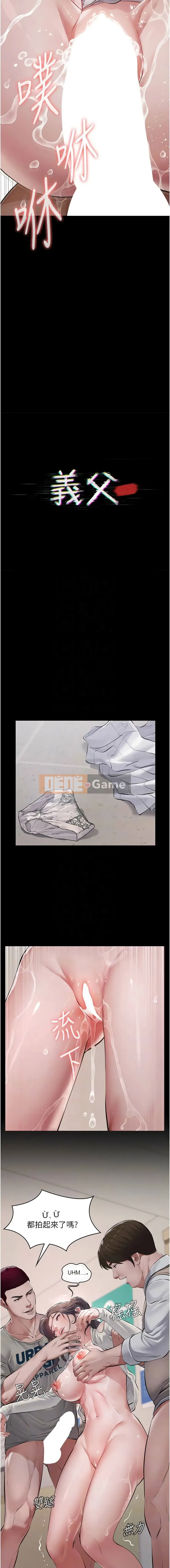 Bố chồng hoặc bố vợ Chương 1-8