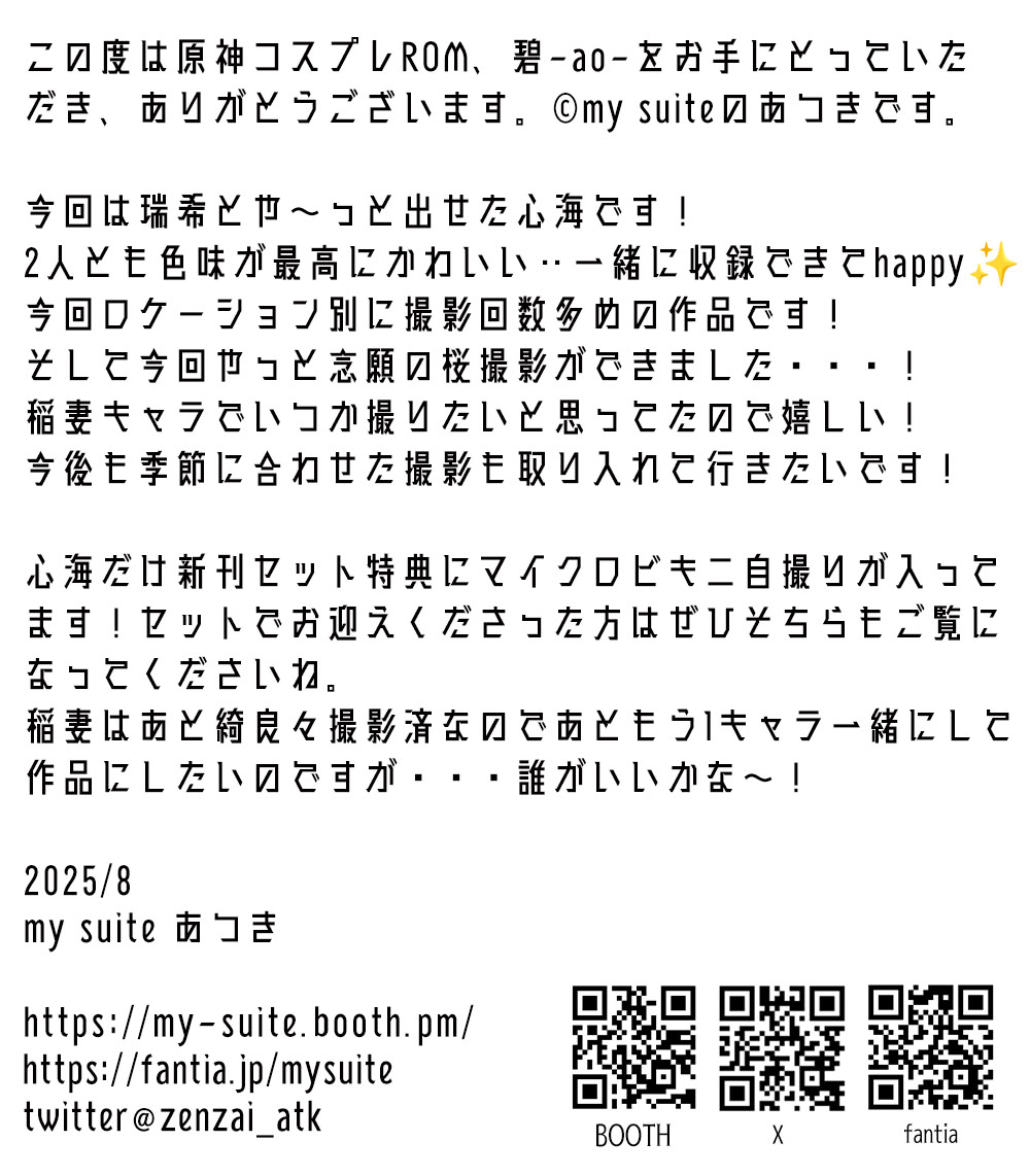 [C106] Ao-ao-(Genshin/Mizuki & Shinkai)