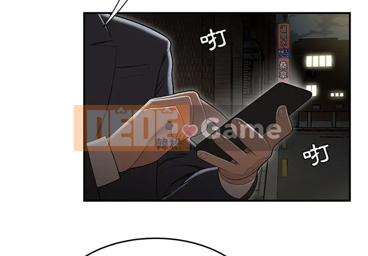 Không về nhà sau khi tan sở Chương 17-18