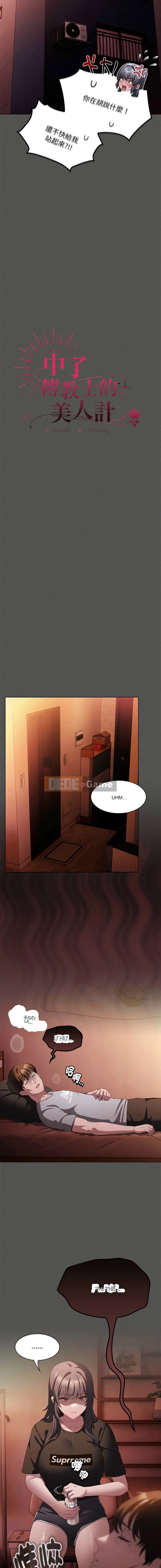 Bị hứa hôn bởi kế hoạch làm đẹp truyền giáo Chương 1-18