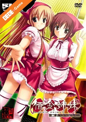 Shakkin shimai (debt sisters) 1