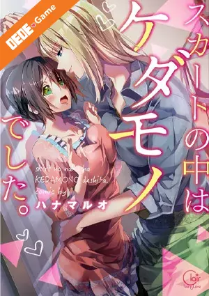 Skirt no naka wa kedamono deshita 1
