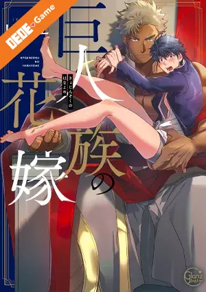 Kyojinzoku no hanayome 1