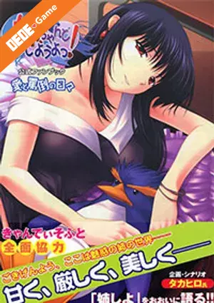 Nee, chanto shiyou yo! 2
