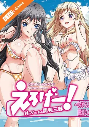 Eroge h mo game mo kaihatsu zanmai 4