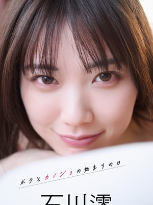 Ishikawa Mio Photobook "Ngày tôi bắt đầu với bạn gái của tôi"